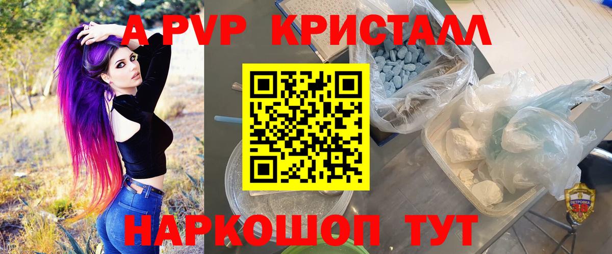 А ПВП мука  A PVP кристаллы  A-PVP СК КРИС  Острогожск  Вход с VPN 