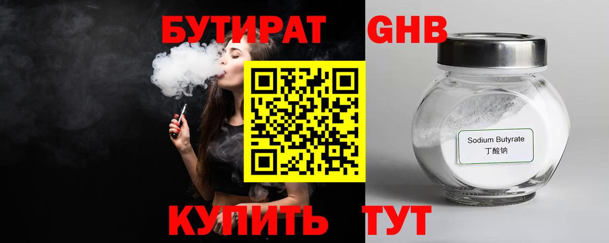 БУТИРАТ Butirat  Вход с VPN  Острогожск 