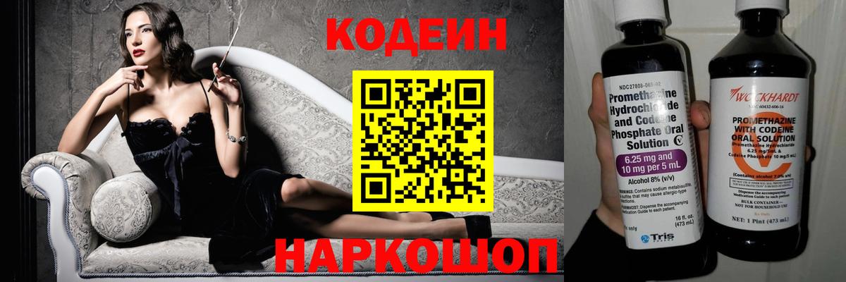 Кодеиновый сироп Lean напиток Lean (лин)  Вход с VPN  Кодеиновый сироп Lean Purple Drank  Острогожск 