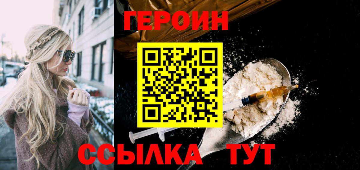 ГЕРОИН Heroin Острогожск