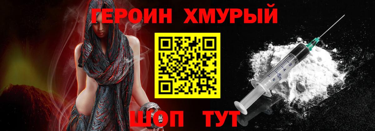 Героин Heroin  Вход с VPN  Острогожск 