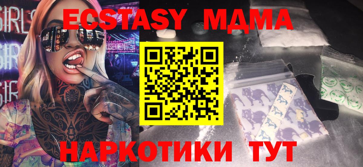 МДМА кристаллы  Вход с VPN  Острогожск  МДМА crystal 