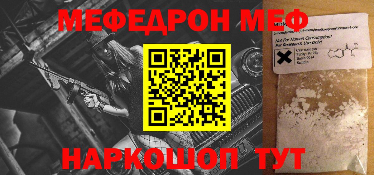 Меф кристаллы Острогожск