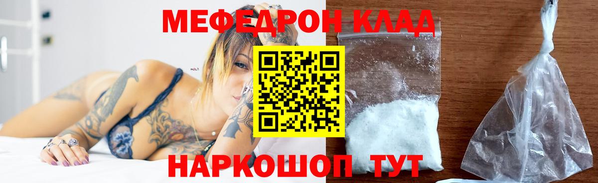 Острогожск  Мефедрон кристаллы  Мефедрон  Мефедрон  МЕФ кристаллы  Вход с VPN 