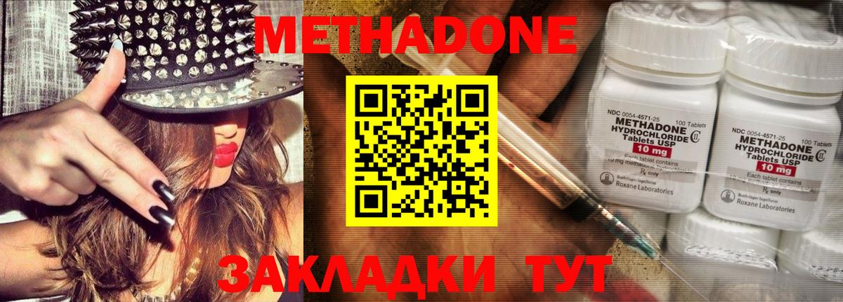 МЕТАДОН methadone  МЕТАДОН methadone  Острогожск  Вход с VPN 